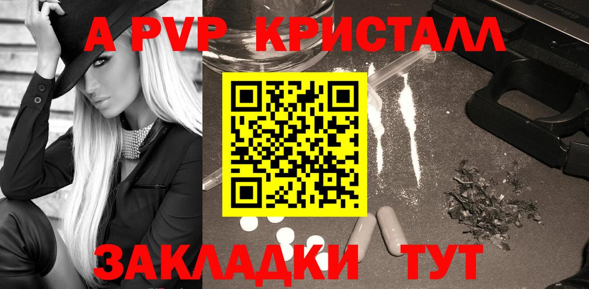 Alfa_PVP Crystall Черногорск