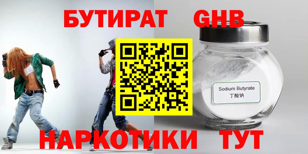 БУТИРАТ BDO Черногорск