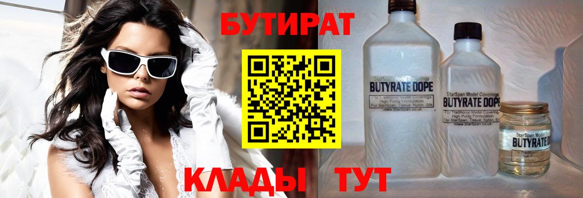 Черногорск  БУТИРАТ Butirat  Вход с VPN 