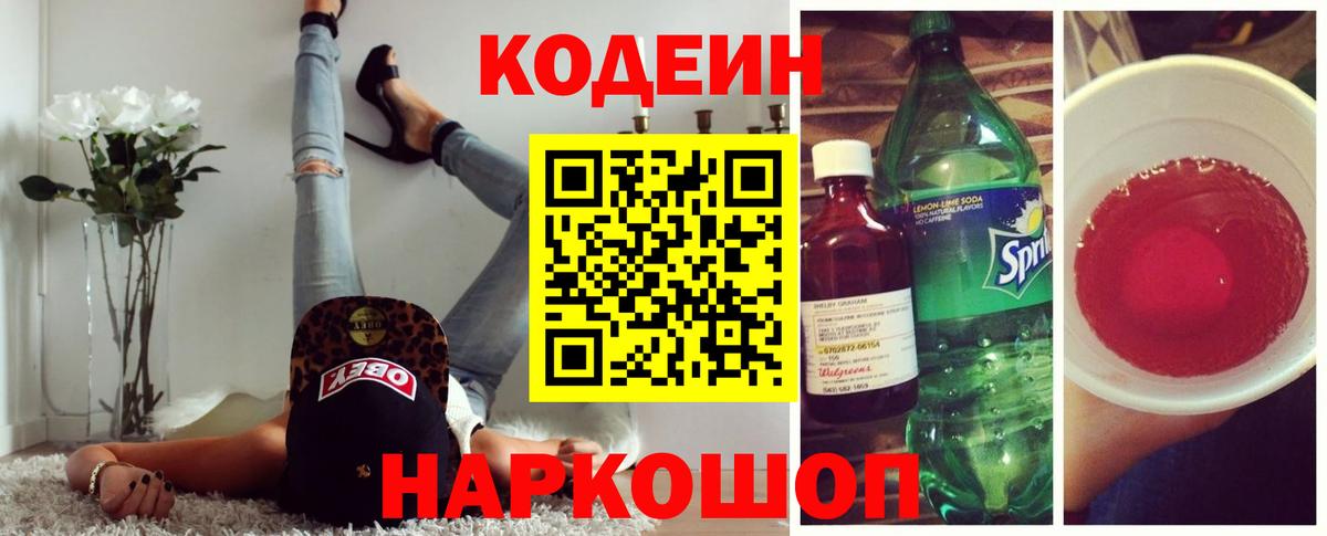 Кодеиновый сироп Lean напиток Lean (лин)  Кодеин напиток Lean (лин)  Вход с VPN  Черногорск 