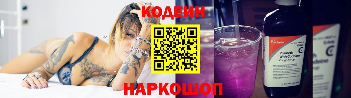 Кодеиновый сироп Lean напиток Lean (лин) Черногорск