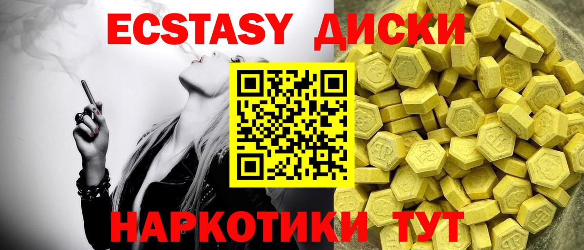 ЭКСТАЗИ 280 MDMA Черногорск