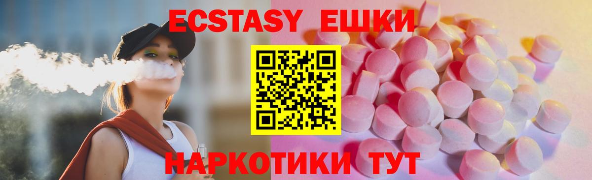 Ecstasy  Экстази ешки  Вход с VPN  Ecstasy 300 mg  Черногорск 