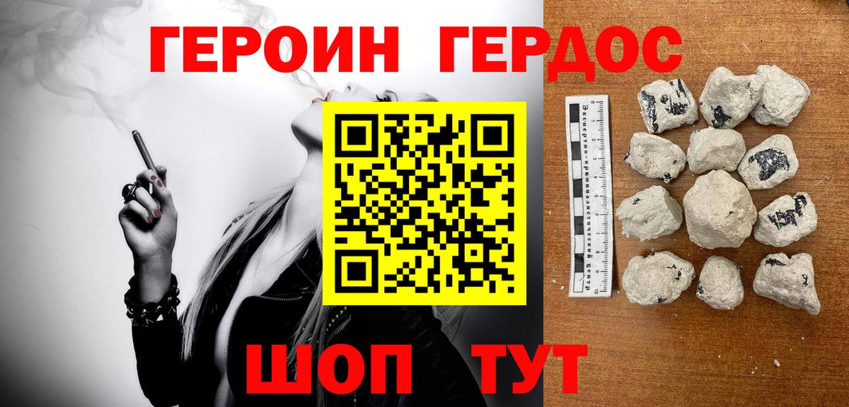 ГЕРОИН Heroin  Вход с VPN  Черногорск 