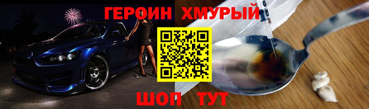 ГЕРОИН гречка Черногорск