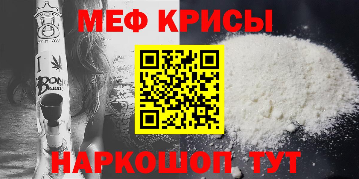 Меф мяу мяу мука Черногорск