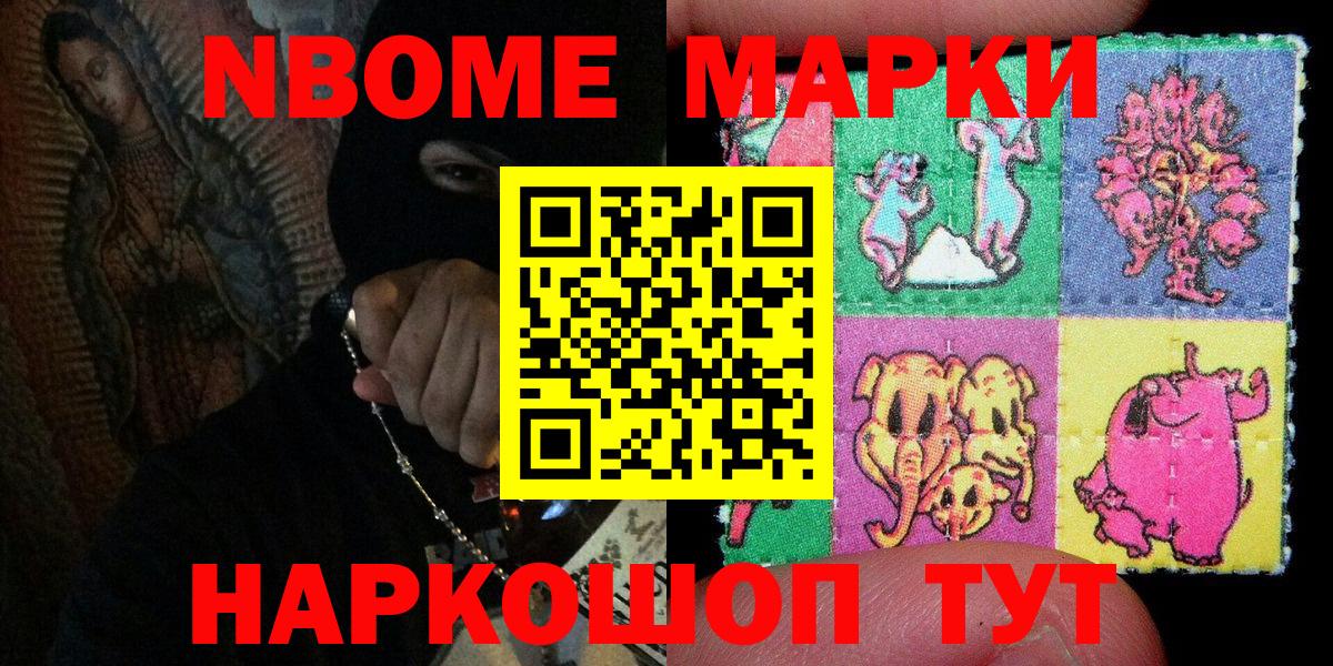Марки NBOMe 1500мкг Черногорск